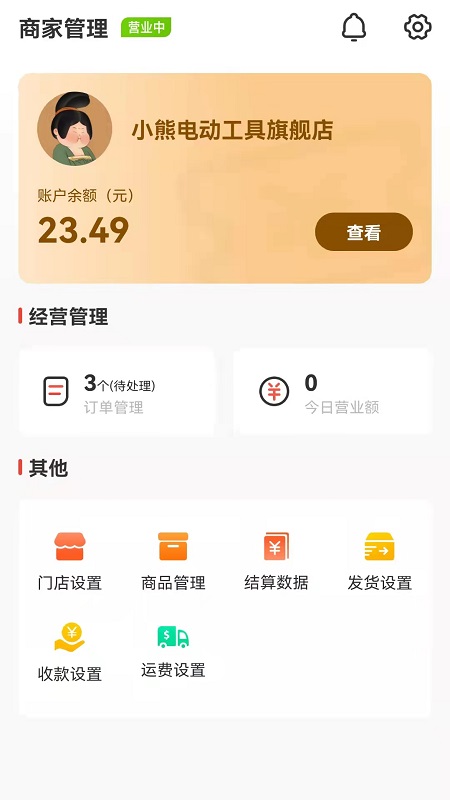 水电猫商户App