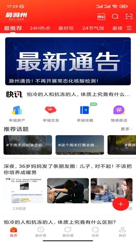 最滁州app v1.5.0 截图4