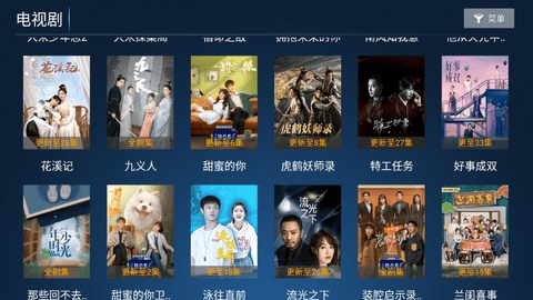 火云影视TV电视盒子 截图1