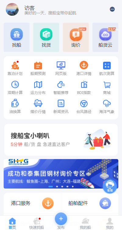 搜船宝App 截图4