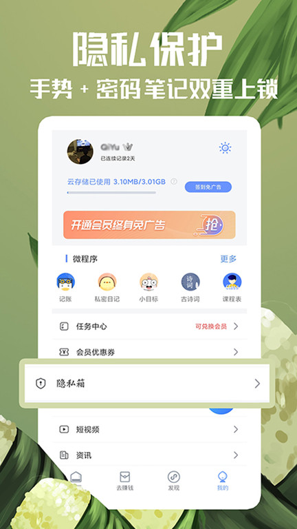 随记备忘录app安卓版 截图4