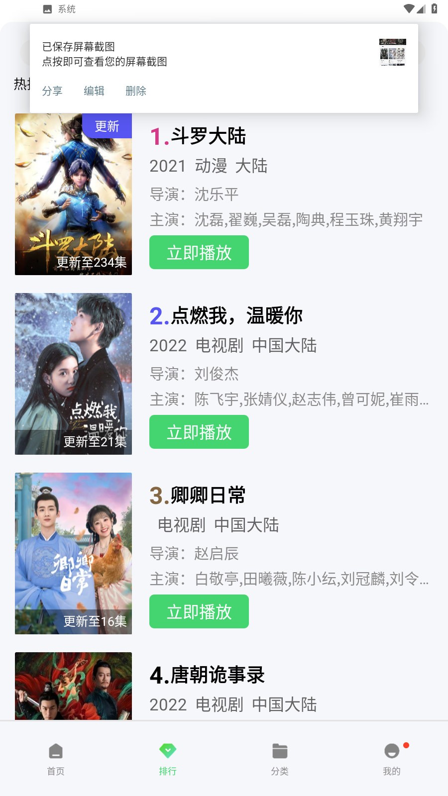流星影视盒子最新版本 截图1