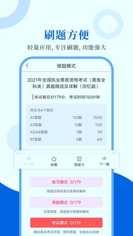 执业兽医圣题库app 1.0.5