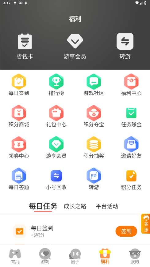 巅峰手游平台 截图4