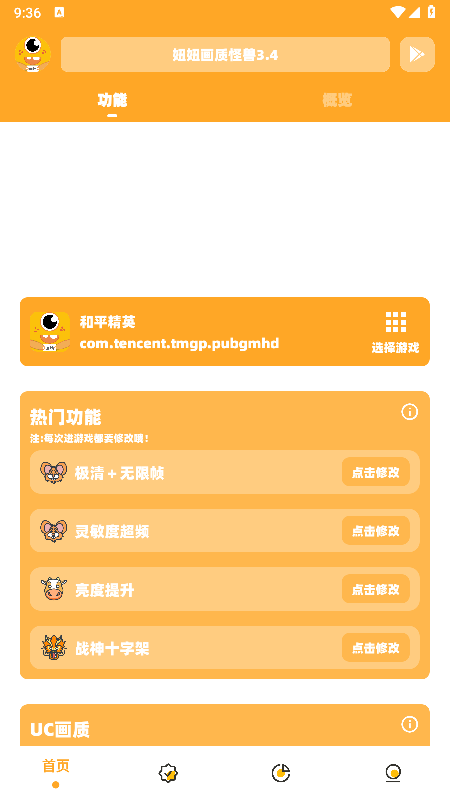 妞妞画质怪兽cn和平精英 截图6
