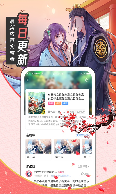 漫画站 截图2