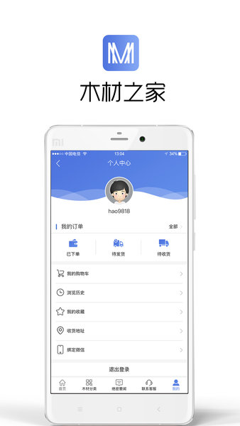 木材之家网 v111.4 截图2