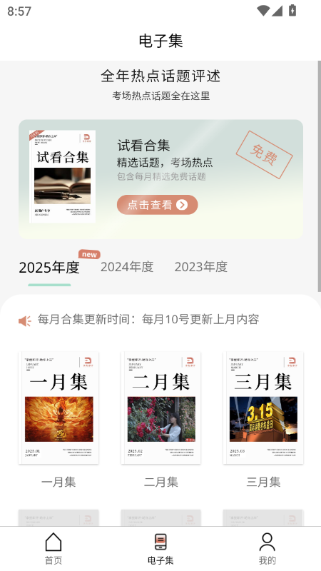 拿捏即评手机版 截图2