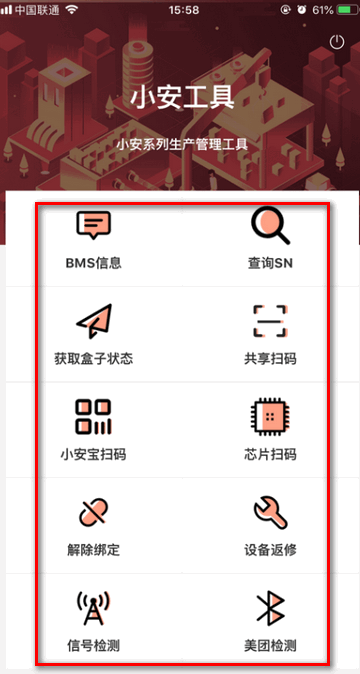 小安工具APP