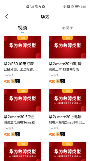 杨长顺维修家app v1.0.42 1