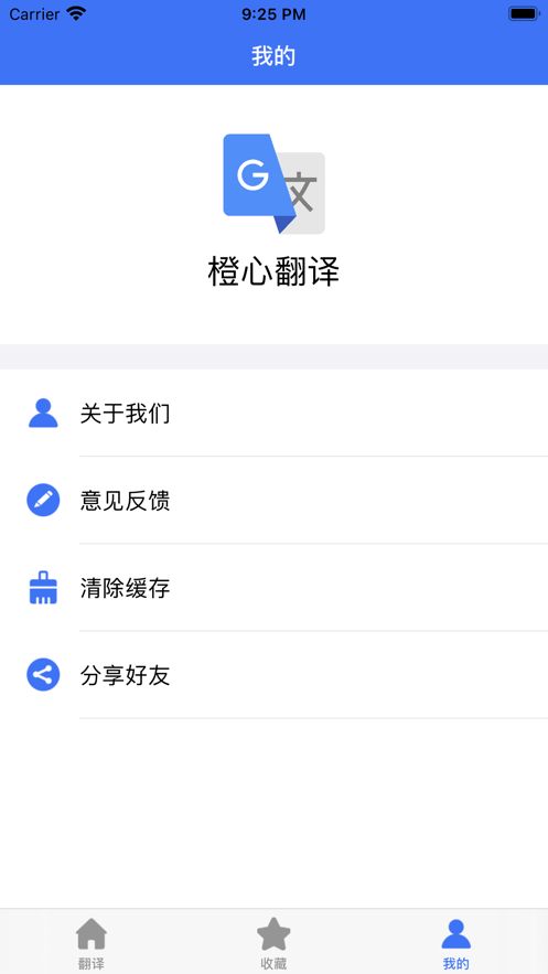 橙心翻译app 截图4