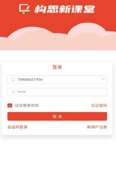 构思新课堂app