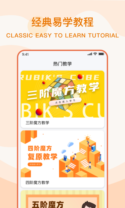 魔方计时器app