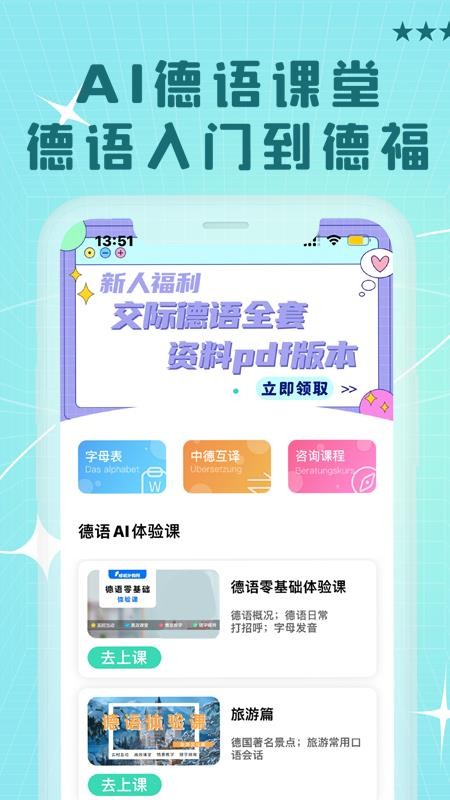 哆啦德语app 1.0.0 截图4