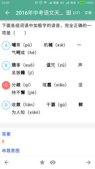 中考语文通最新版 v5.6 截图1
