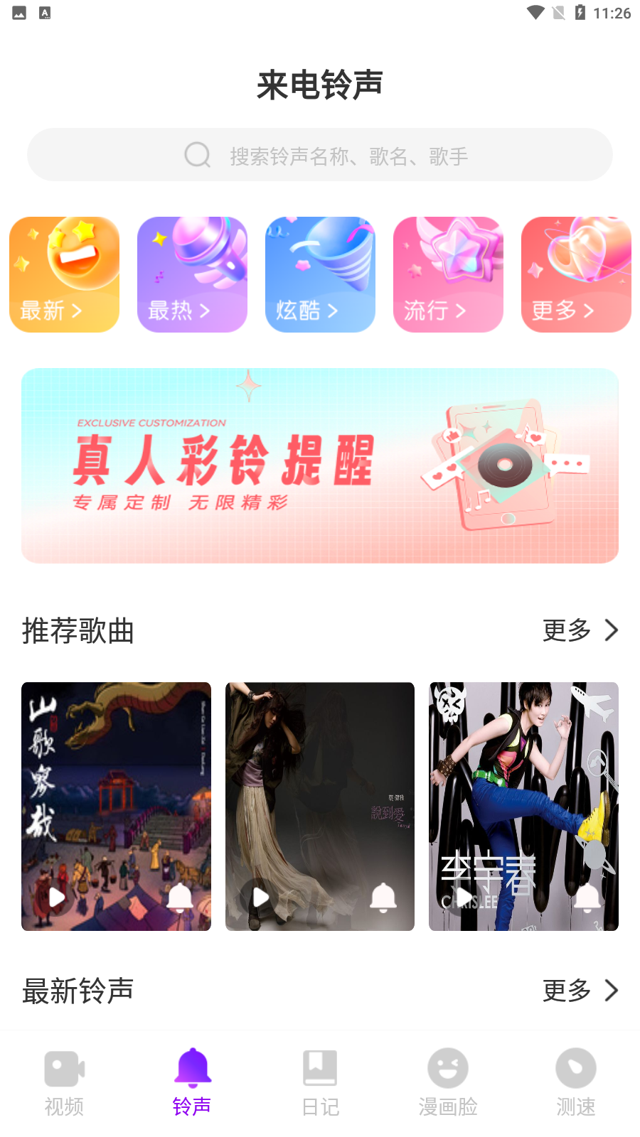 甜椒来电PRO 截图1