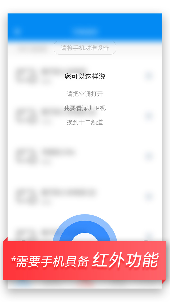 万能遥控手机版下载 6.4.2