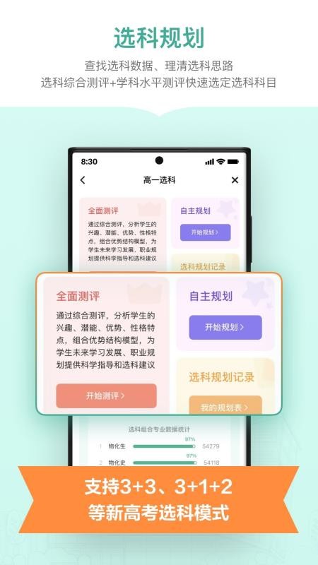 新东方生涯规划app v1.0.0 截图2