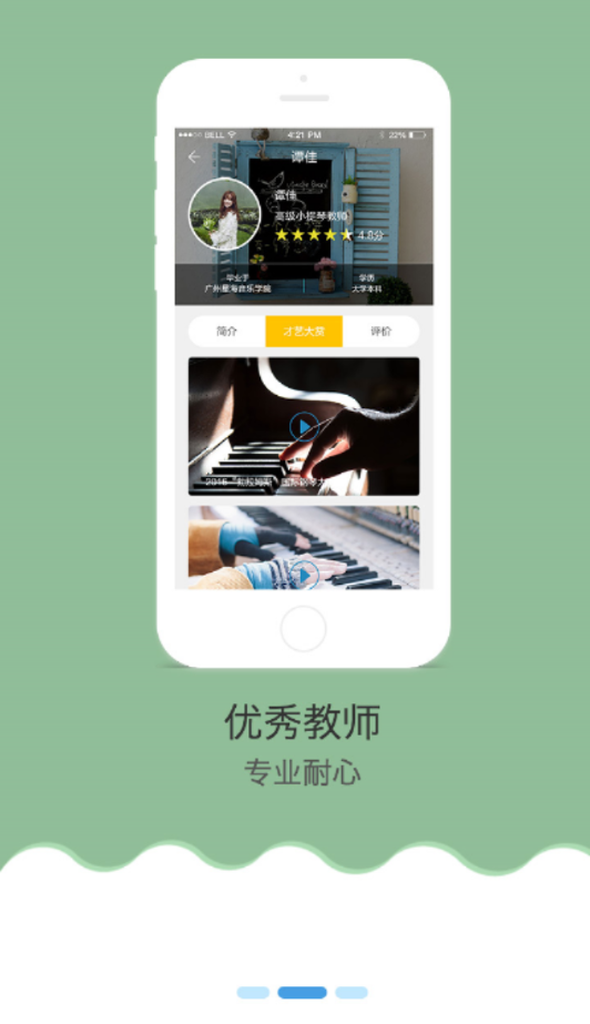 琴童家教 截图2