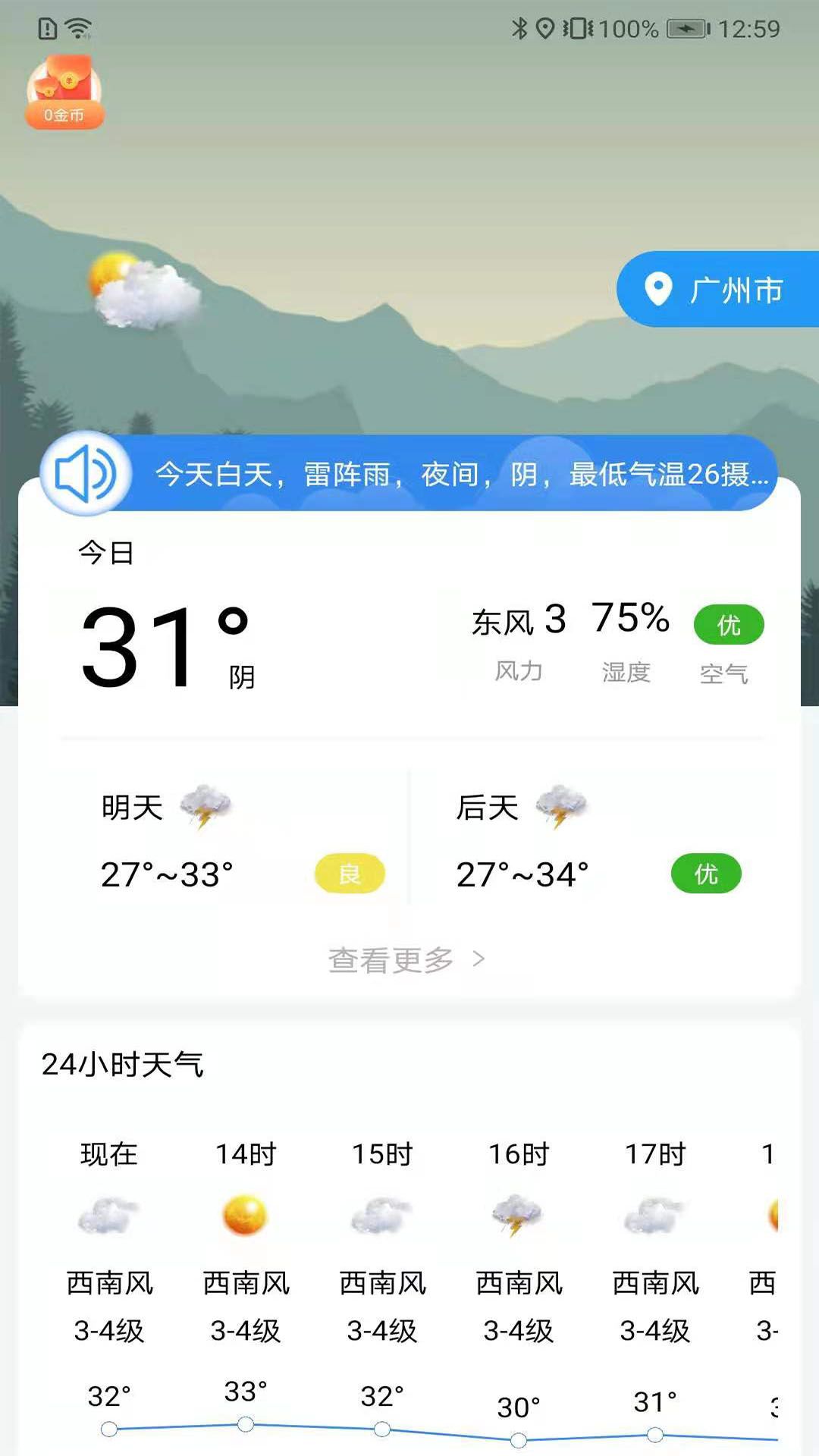朝夕天气app 截图3
