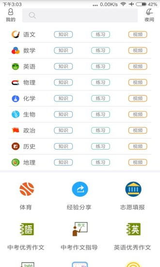 中考必备app v3.7.9 截图1