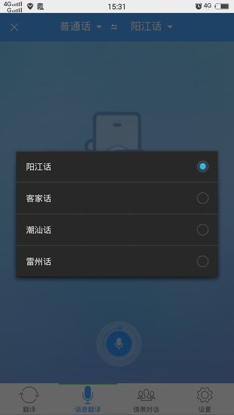 方言学习快译通 v0.0.1 截图3