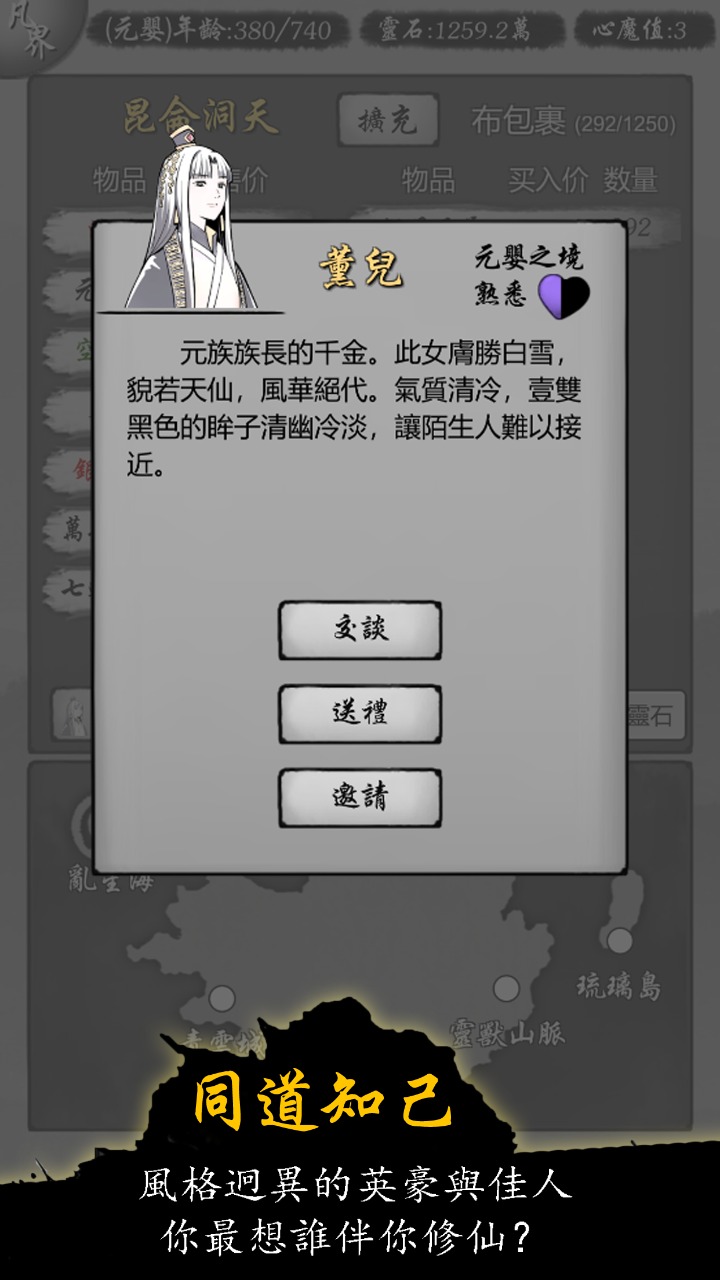 修仙商人模拟器 截图1