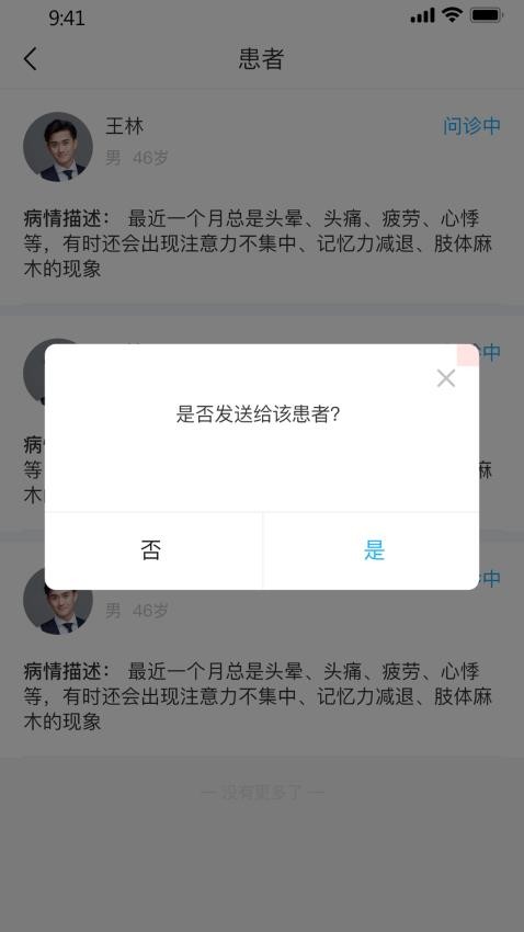 匮医生手机版 截图1