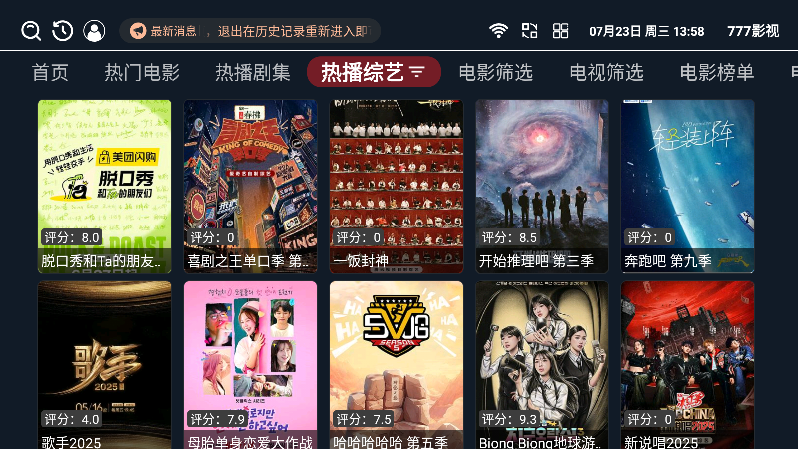 777影视tv 截图3