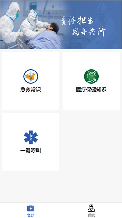 叮呗急救移动协同系统 截图3