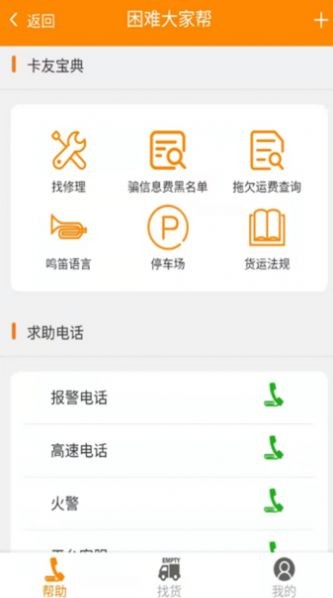 卡友镖局 截图3