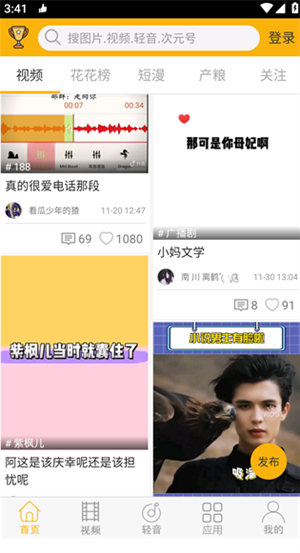 柚次元最新版 截图4