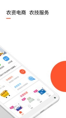 小农人app 截图3