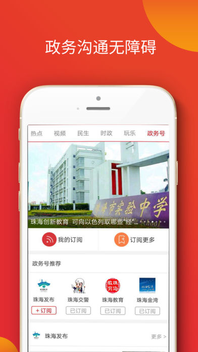 珠海特报 截图2