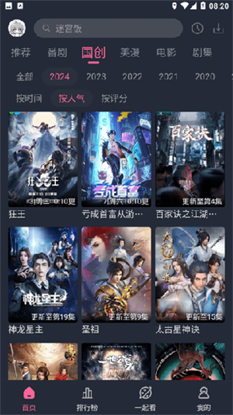 萌次元动漫无广告版 截图3