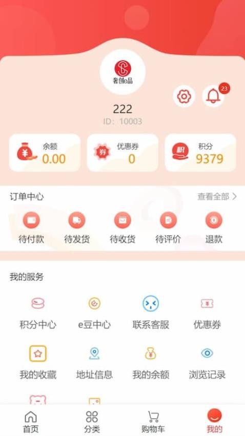 奢创e品 截图1