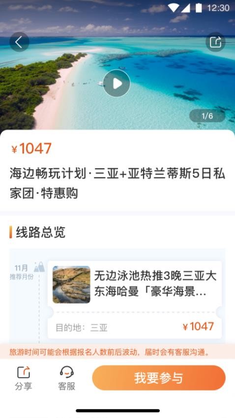 龙祥旅居app v1.0.0 截图4