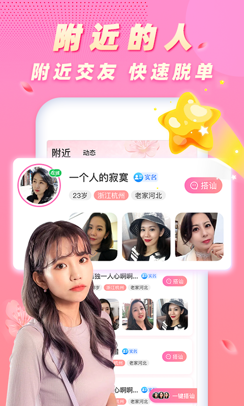 遇桃花app 截图2