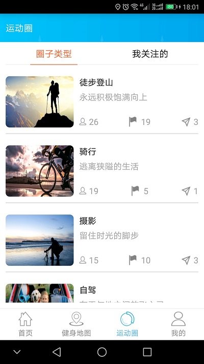 蒙享动APP 截图3