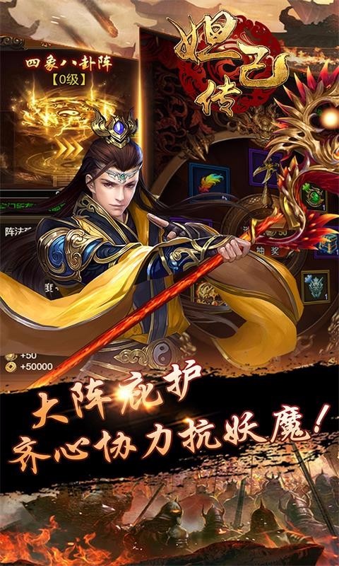 妲己传版 截图3