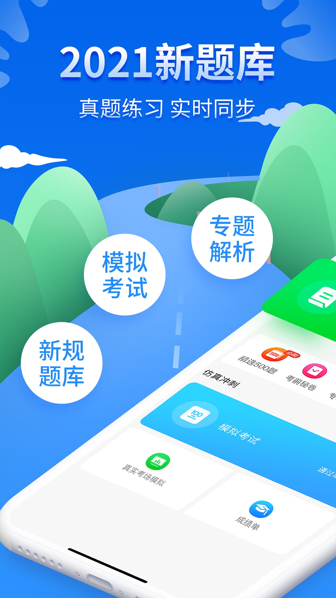 驾照理论试题宝典app