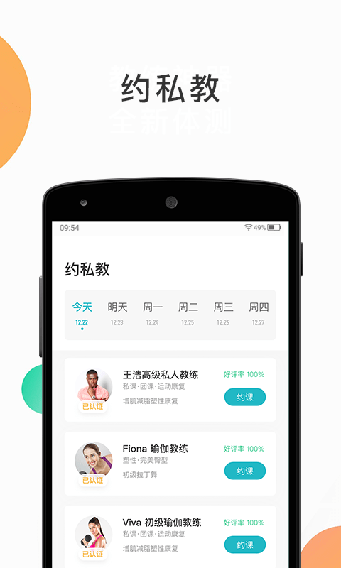 怦怦健身智能手表app 截图1