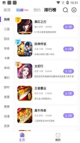 0.1折神器app 截图1