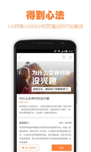 得到app 截图4