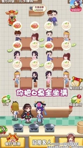 可乐餐厅赚钱版 截图3