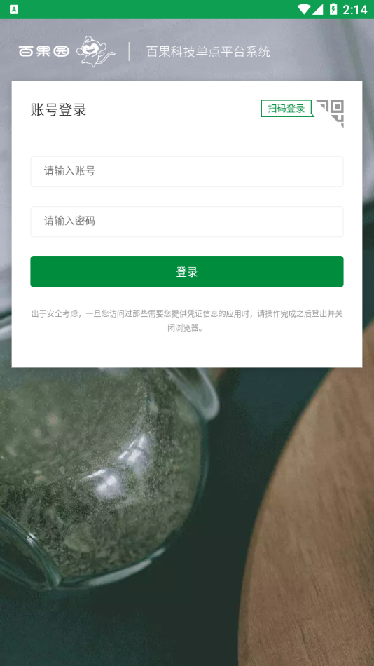 新百果门店app v3.5.2 截图2