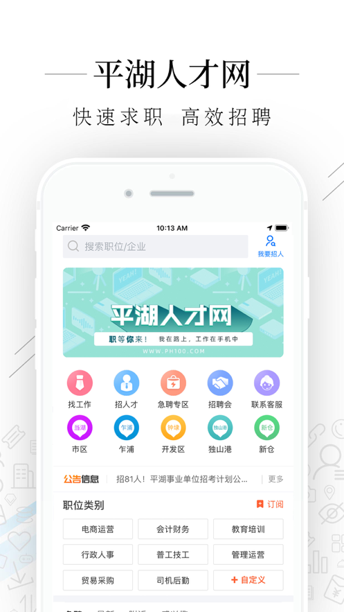 平湖人才网app v2.4.5 截图1