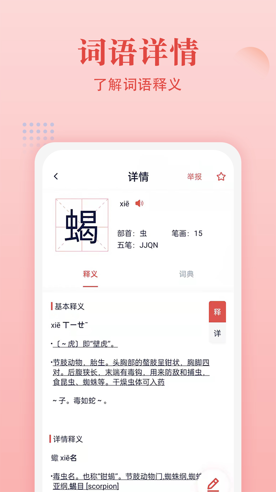 中华字典 截图2