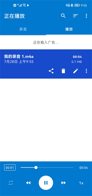 简易录音机 截图2