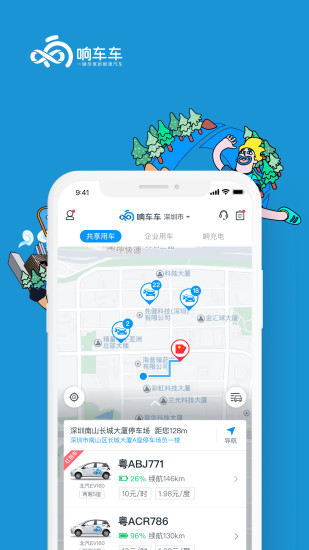 响车车app